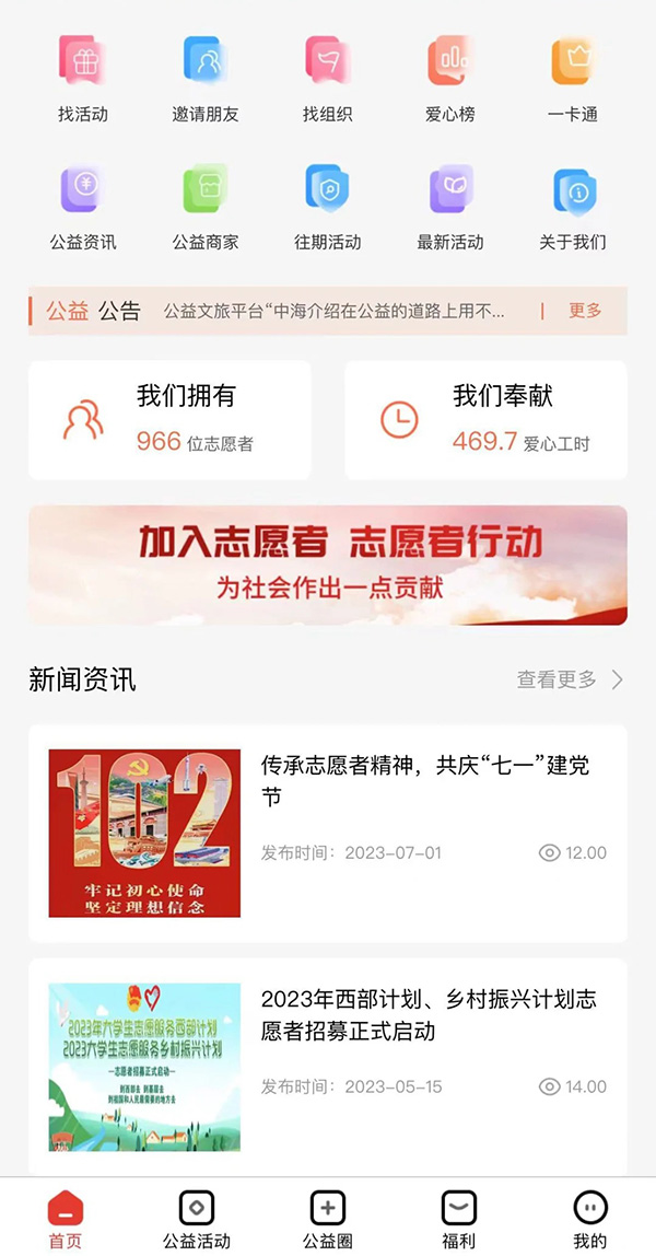 志愿者小程序信息發(fā)布功能軟件開(kāi)發(fā)