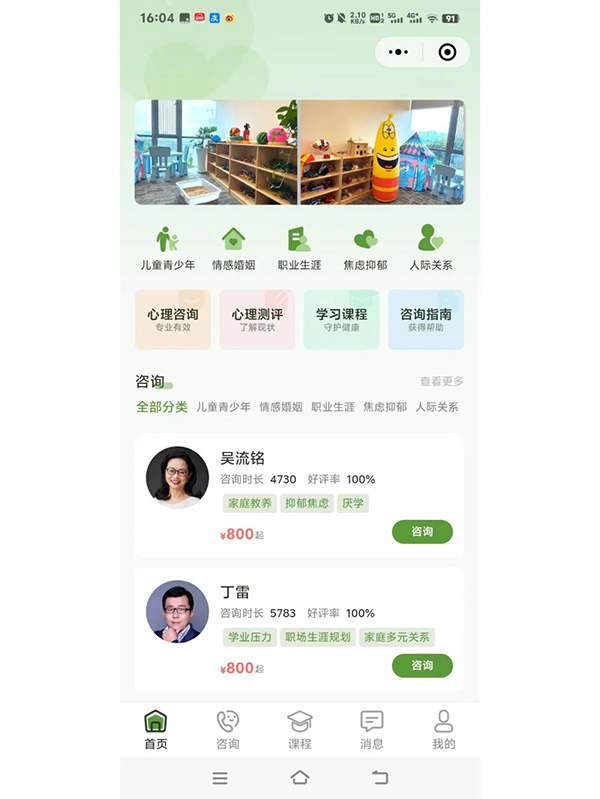 心理咨詢導師預約入駐小程序軟件開發(fā)制作