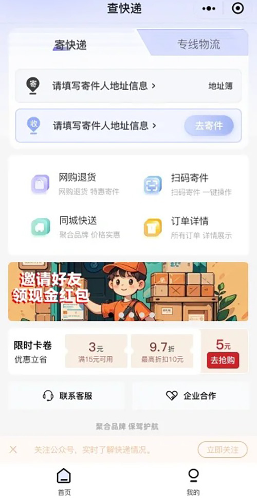 如何開發(fā)定制寄快遞小程序功能軟件開發(fā)