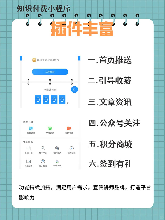 線上賣課小程序開發(fā)會(huì)員付費(fèi)系統(tǒng)開發(fā)
