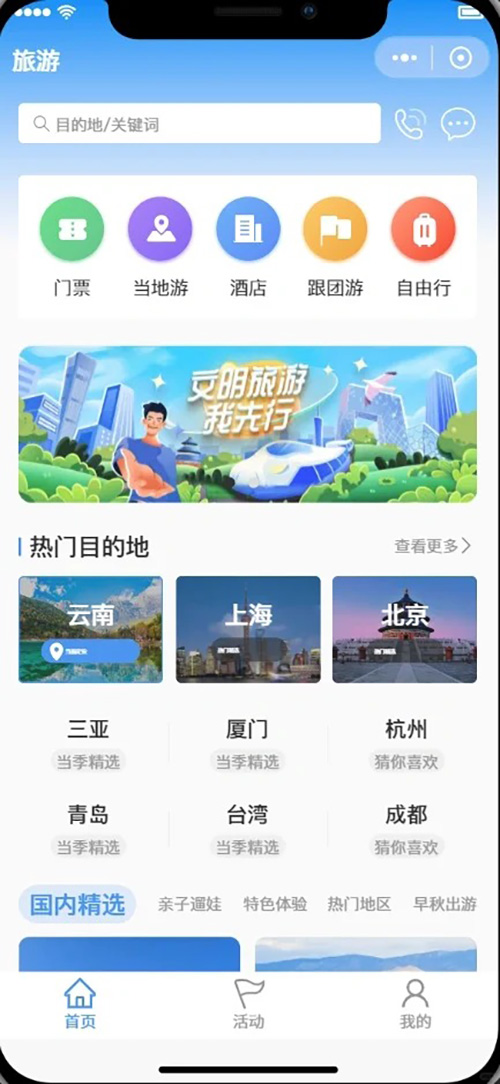 酒店預(yù)定小程序功能軟件開發(fā)