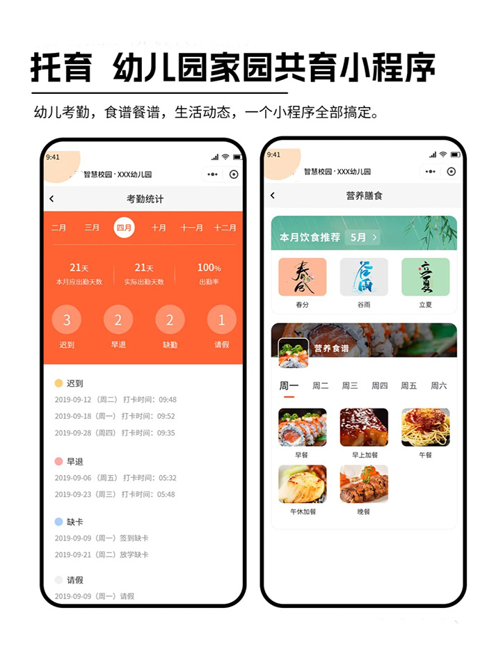 幼兒園小程序代理功能軟件開發(fā)