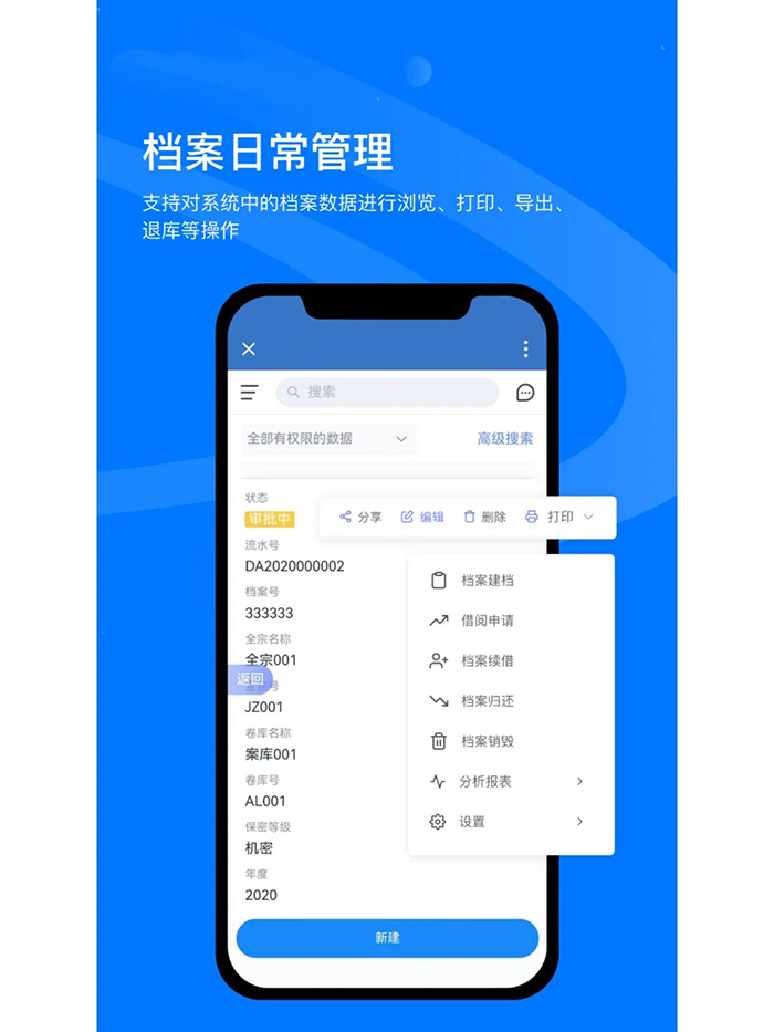 檔案管理app軟件開發(fā)功能定制