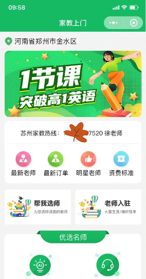 教育家教培訓行業(yè)怎樣開發(fā)小程序