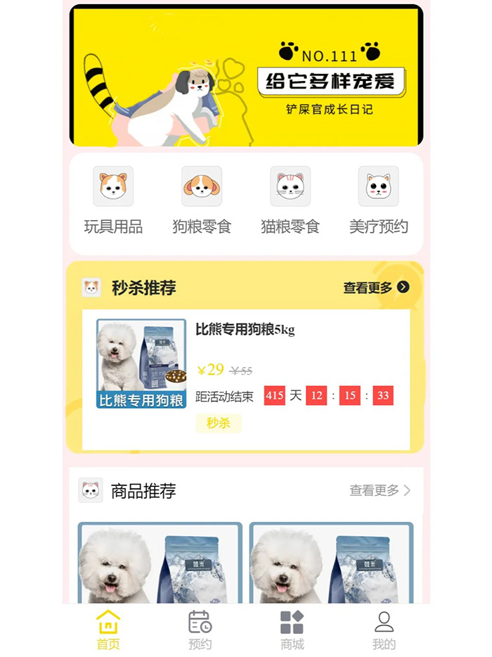 寵物洗護(hù)預(yù)約小程序怎么制作
