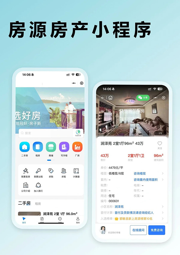 房地產(chǎn)小程序軟件怎么開發(fā)