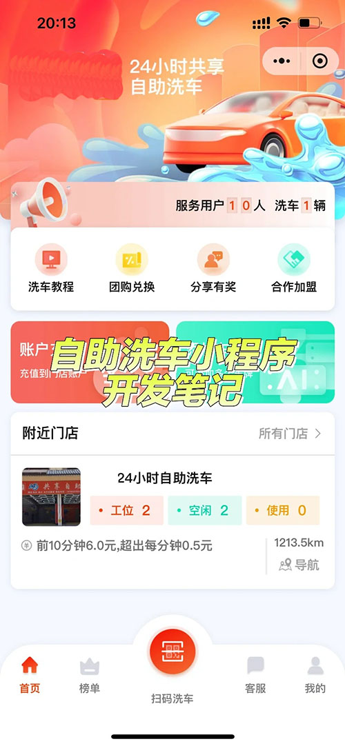 如何開發(fā)線上預(yù)約洗車小程序功能軟件