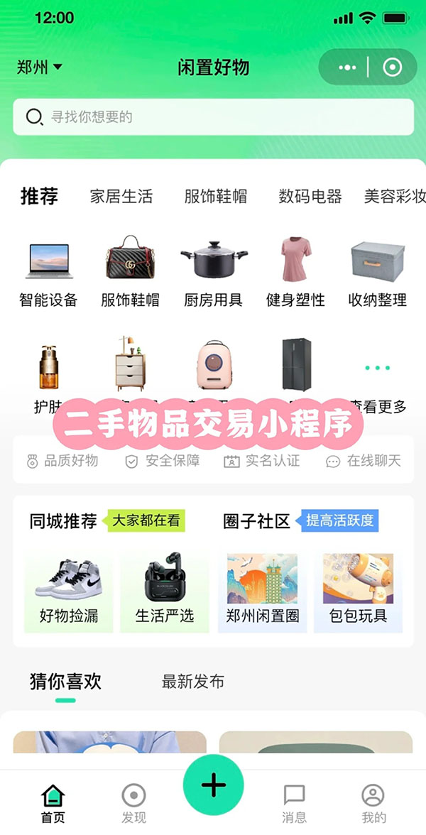 開發(fā)一個(gè)二手物品交易APP開發(fā)需要多少錢