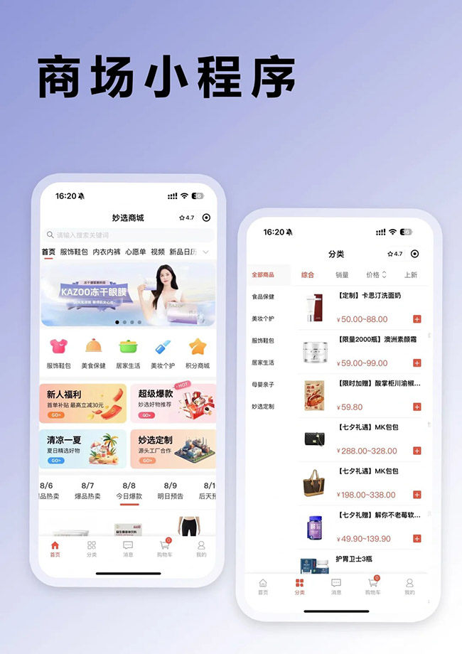 能做小程序商城軟件開發(fā)的公司