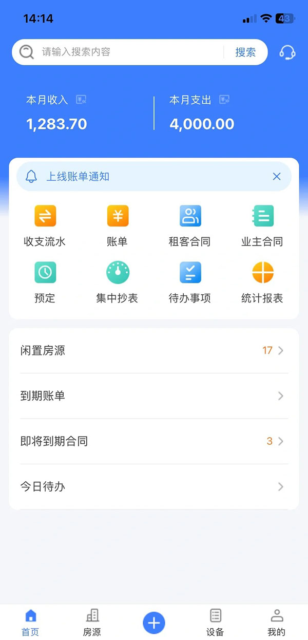 如何開發(fā)選擇長租公寓管理系統(tǒng)軟件
