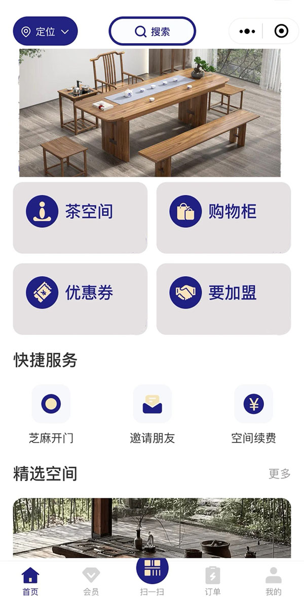 無老板共享茶室預約系統(tǒng)功能開發(fā)
