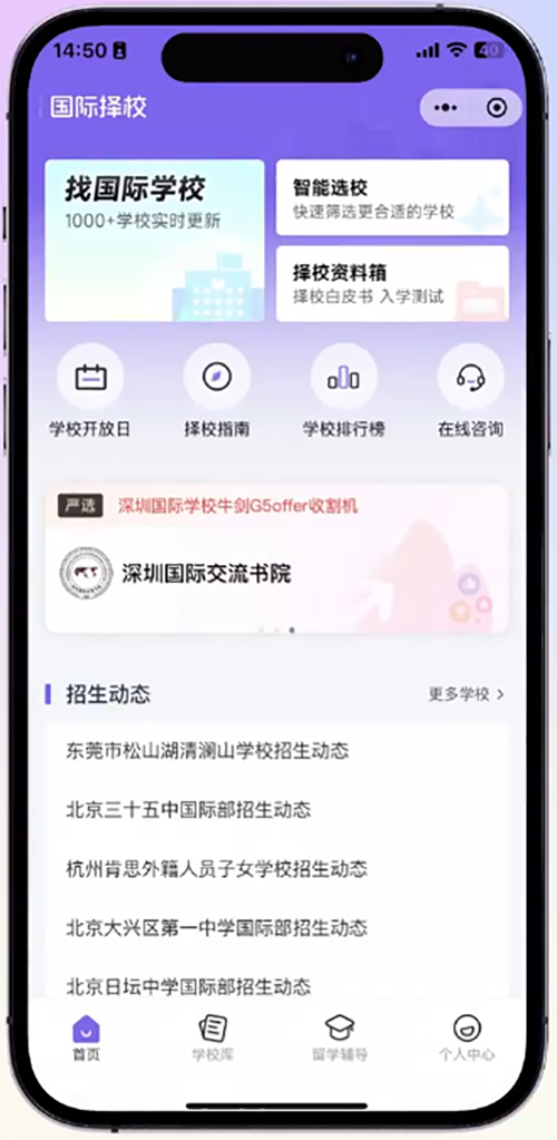 出國留學(xué)擇校小程序軟件開發(fā)