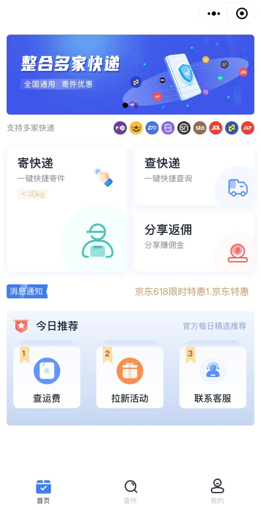 寄快遞送貨小程序軟件開(kāi)發(fā)
