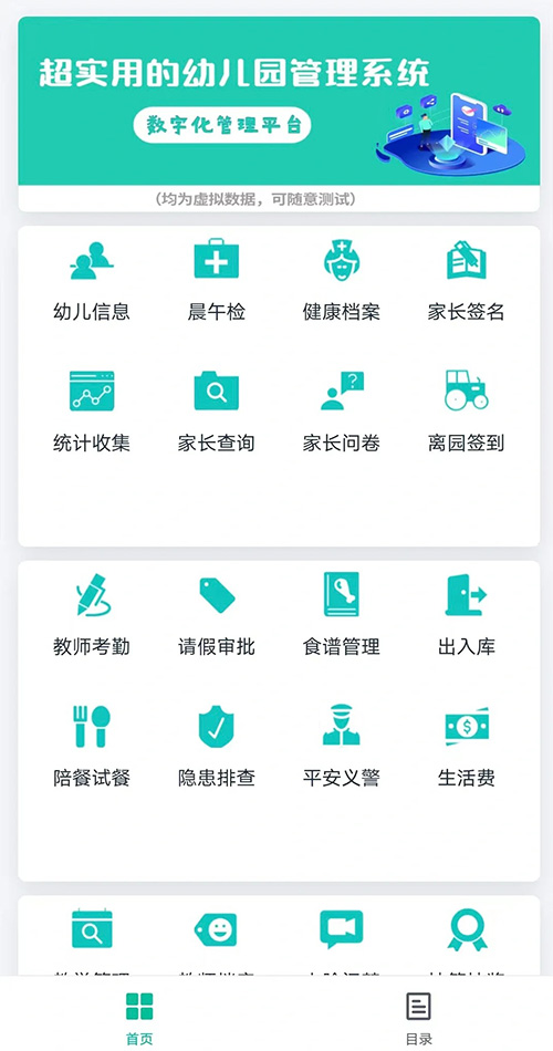 幼兒園管理系統(tǒng)有哪些-小程序軟件開發(fā)