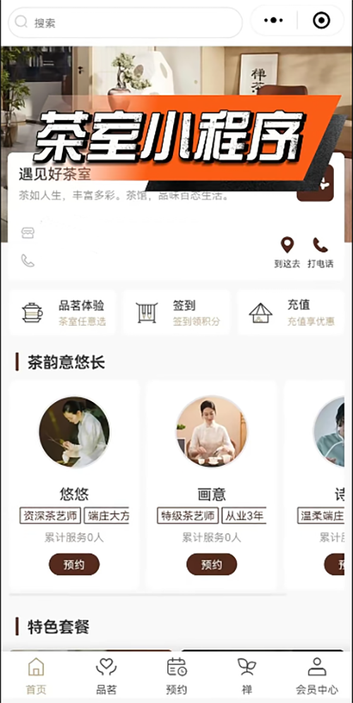 茶室預(yù)約小程序系統(tǒng)開(kāi)發(fā)