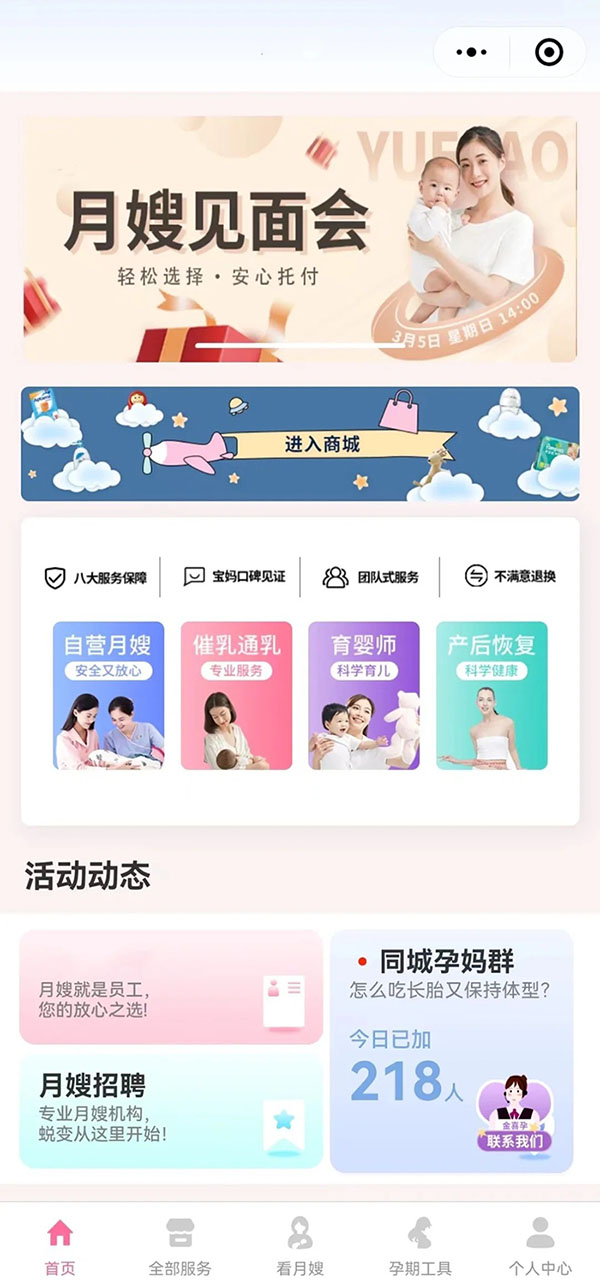 開發(fā)一個母嬰類的小程序軟件系統(tǒng)