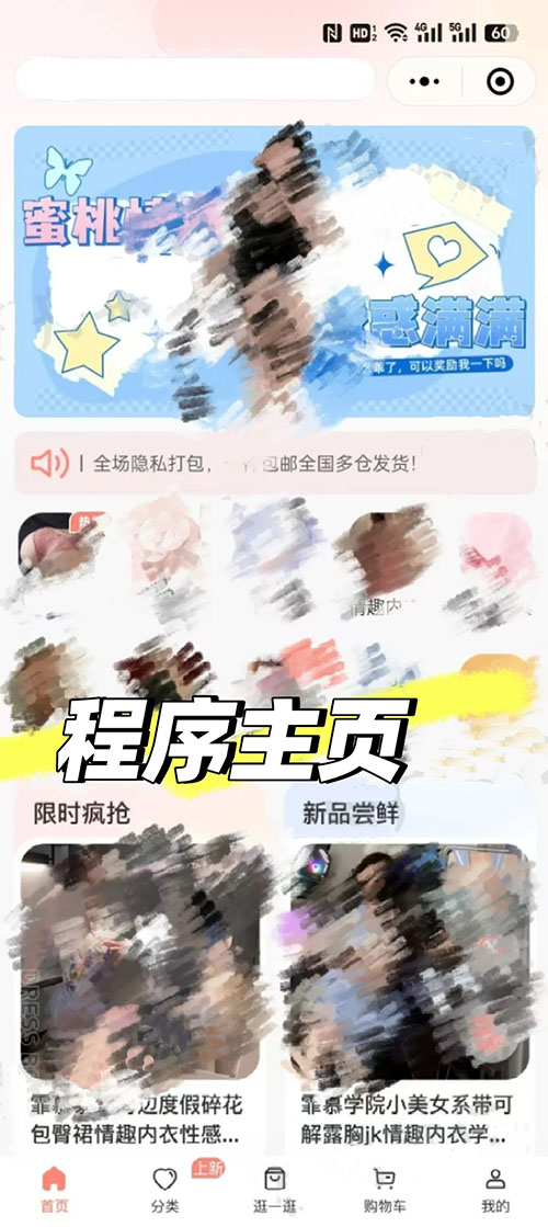 我想開發(fā)一個(gè)賣成人用品的小程序軟件