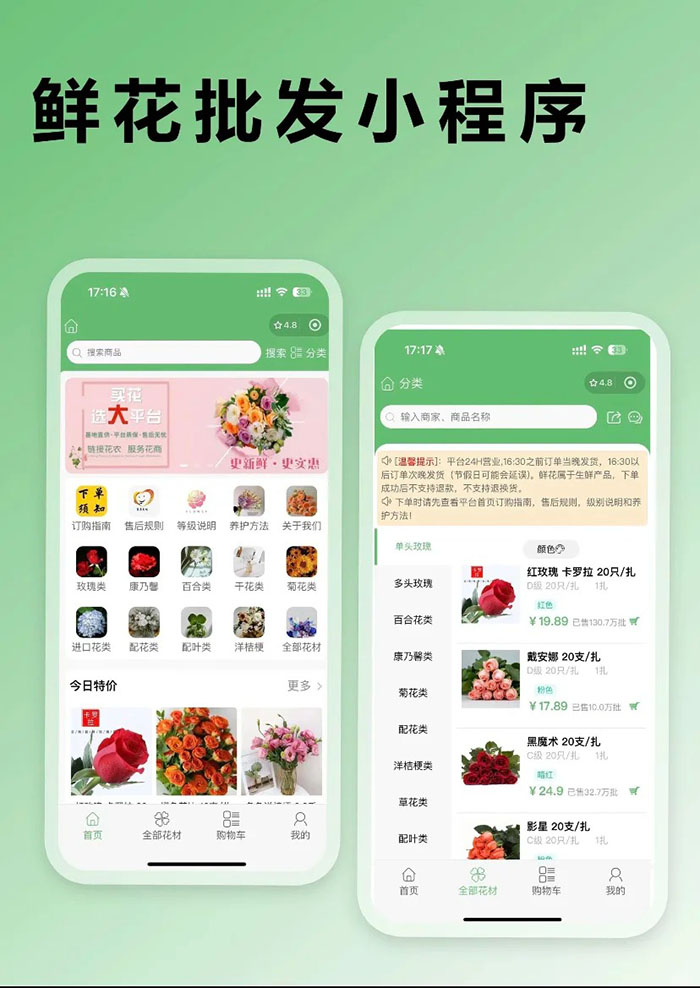 訂購鮮花批發(fā)店商家小程序功能軟件開發(fā)