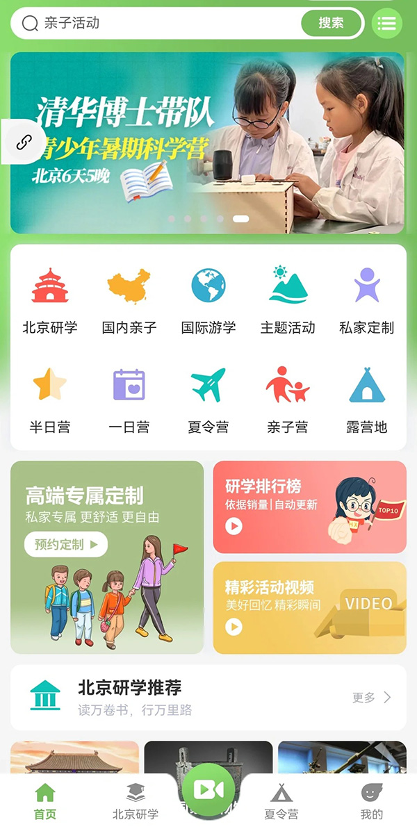 研學搭建微信功能小程序軟件開發(fā)app制作系統(tǒng)