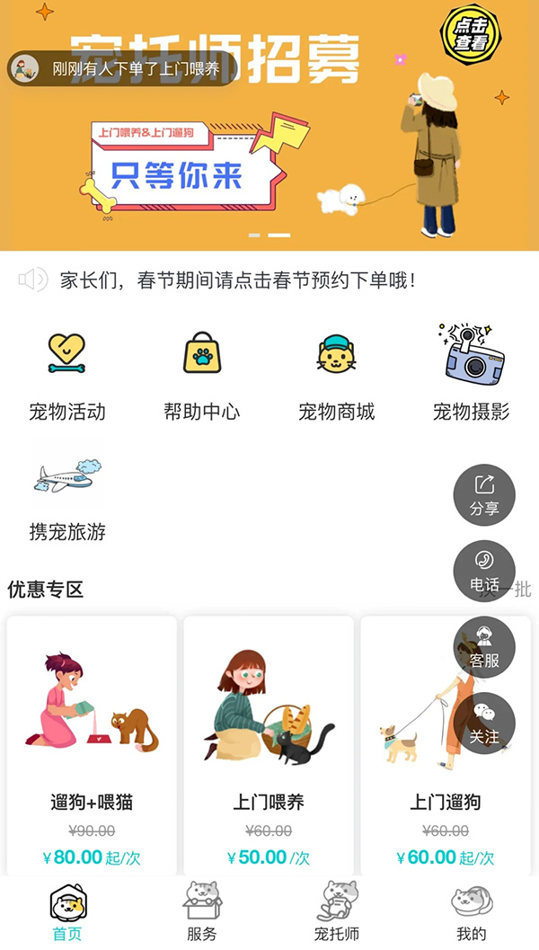 上門喂寵小程序功能系統(tǒng)軟件開發(fā)