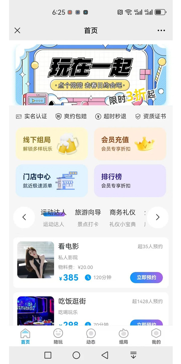 同城搭子小程序app軟件開發(fā)