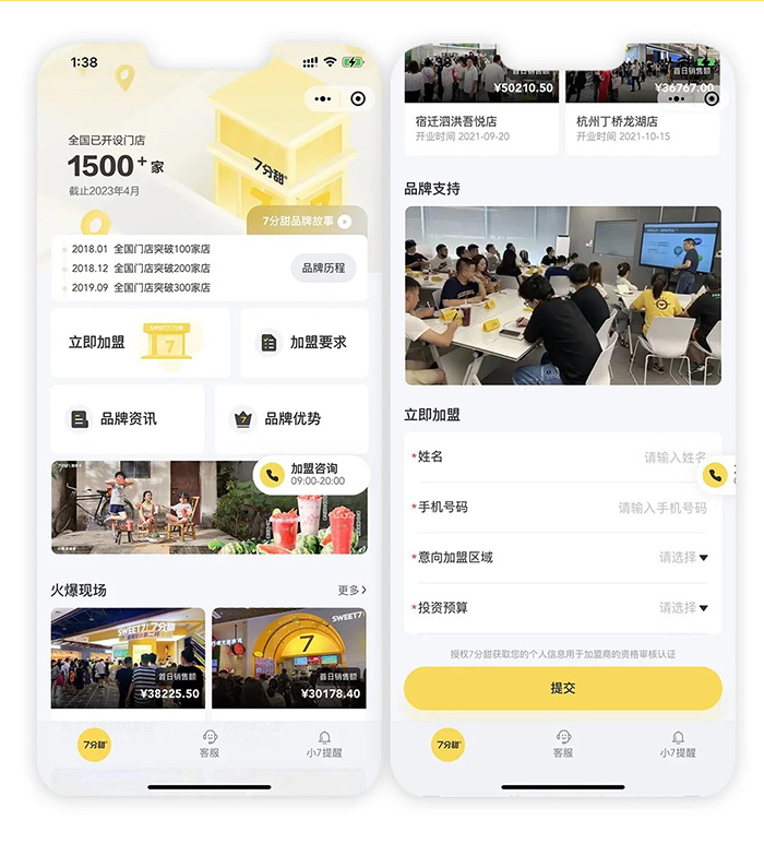 招商加盟小程序軟件開發(fā)