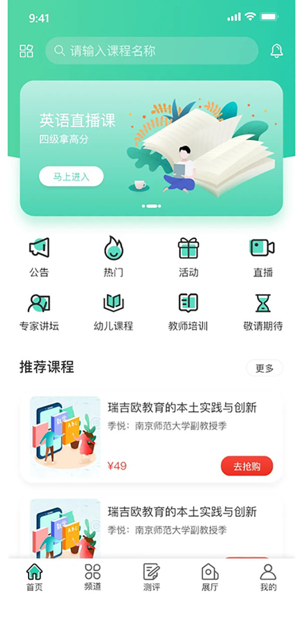 在線學(xué)習(xí)直播視頻課程小程序軟件開發(fā)