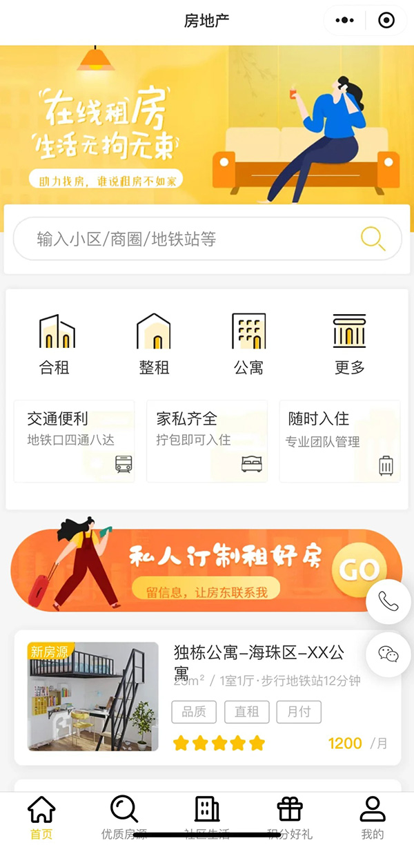 看房微信小程序功能軟件開發(fā)