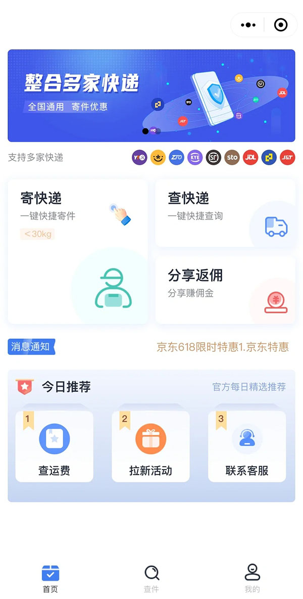 寄快遞送貨功能小程序軟件開發(fā)