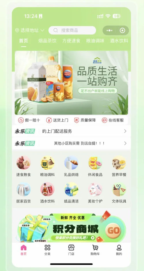 超市線上購物商品配送功能小程序軟件開發(fā)