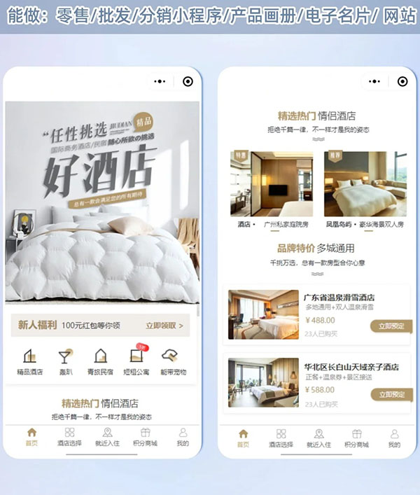 酒店民宿預(yù)約小程序軟件開發(fā)