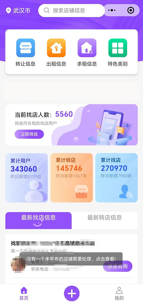 店鋪商鋪轉(zhuǎn)讓出租功能小程序軟件開發(fā)制作
