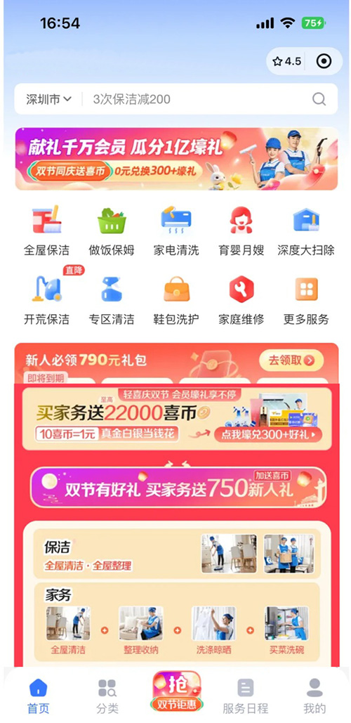 家政服務(wù)app開發(fā)費用怎么算