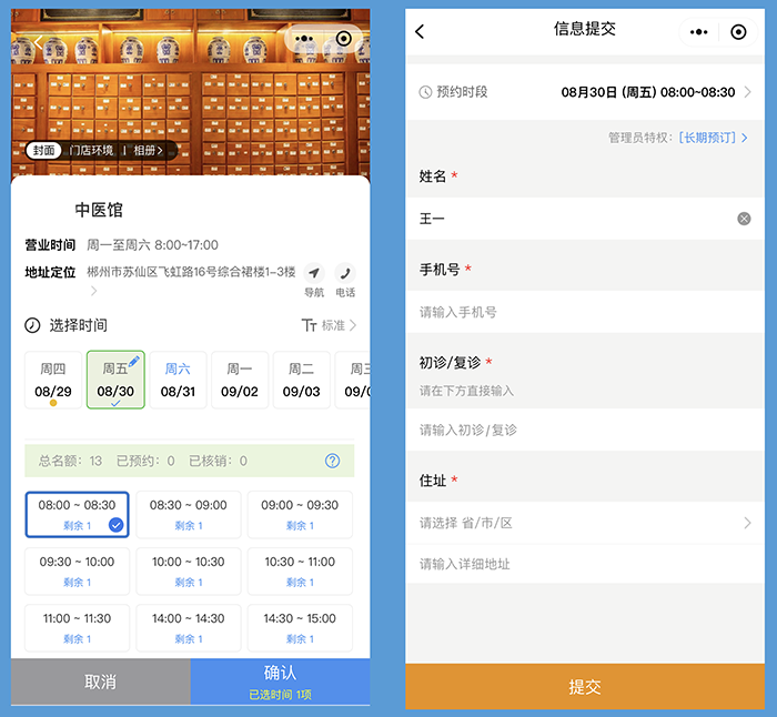微信線(xiàn)上預(yù)約小程序功能軟件開(kāi)發(fā)