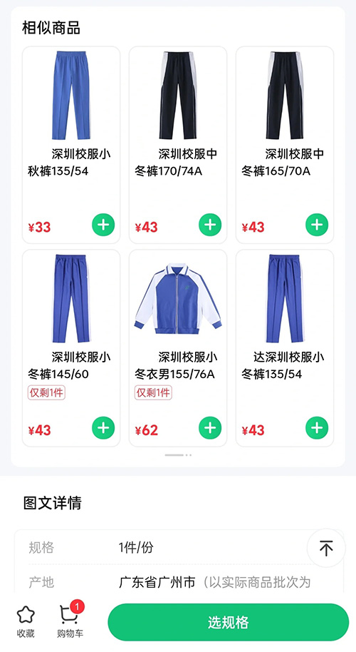 線上校服下單定制小程序功能軟件開發(fā)