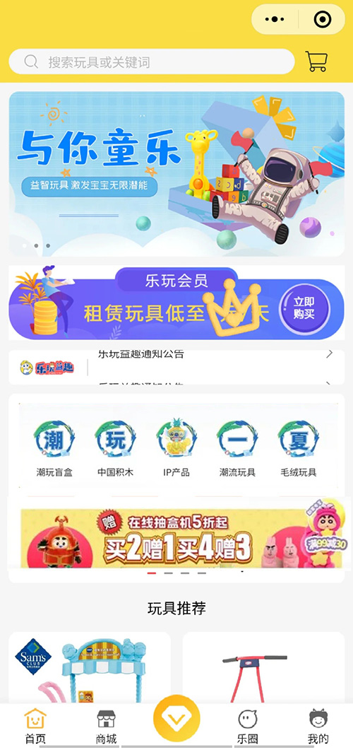 兒童玩具共享小程序功能軟件開發(fā)