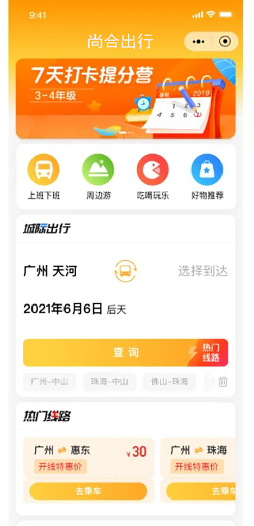 公交大巴預(yù)約班車(chē)預(yù)約小程序功能軟件開(kāi)發(fā)