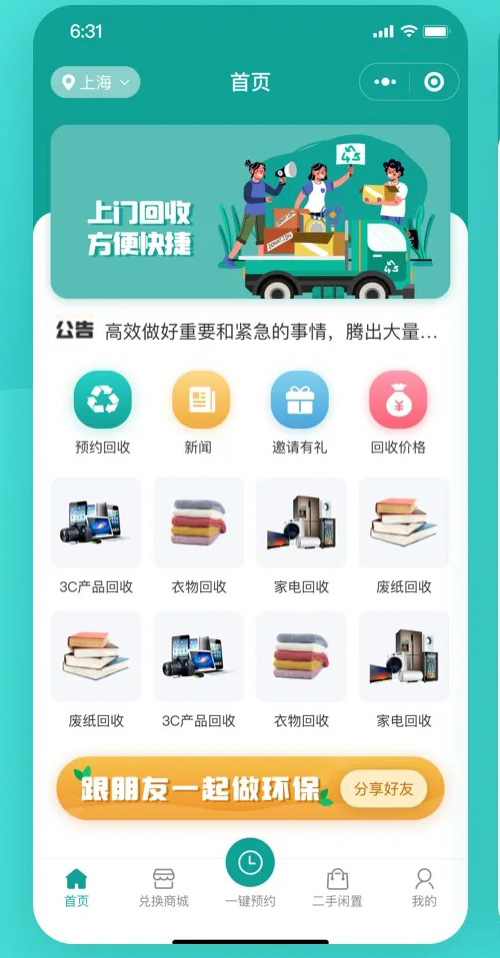 廢品回收垃圾分類小程序軟件開發(fā)