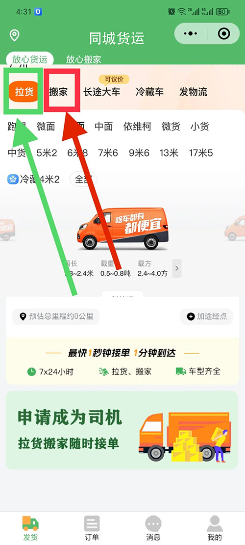 同城貨運(yùn)搬家叫車功能小程序軟件開(kāi)發(fā)