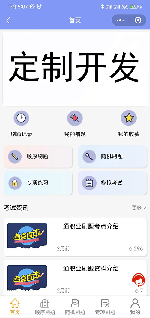 刷題小程序平臺(tái)系統(tǒng)怎么搭建開(kāi)發(fā)制作