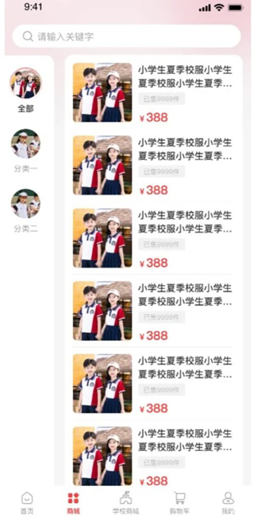 校服訂購(gòu)小程序軟件平臺(tái)系統(tǒng)怎么搭建開(kāi)