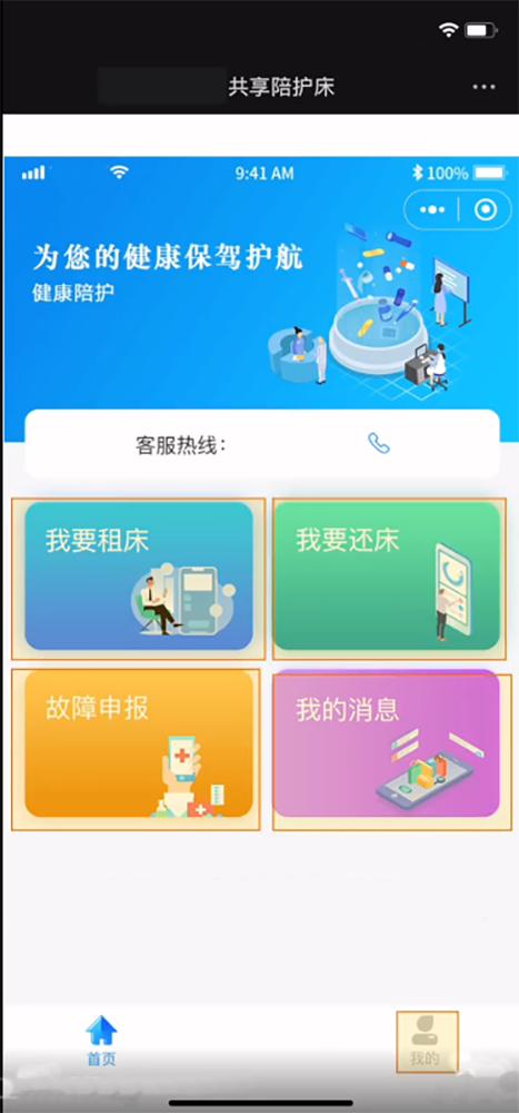 共享陪護(hù)床APP開(kāi)發(fā)應(yīng)具備哪些功能