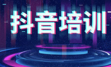 抖音培訓機構:如何打造高權重抖音賬號-第2張圖片-小七抖音培訓 抖音培訓機構:如何打造高權重抖音賬號-第2張圖片-小七抖音培訓